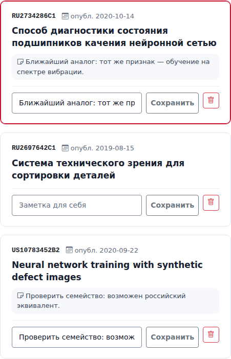 Список избранных патентов с заметками