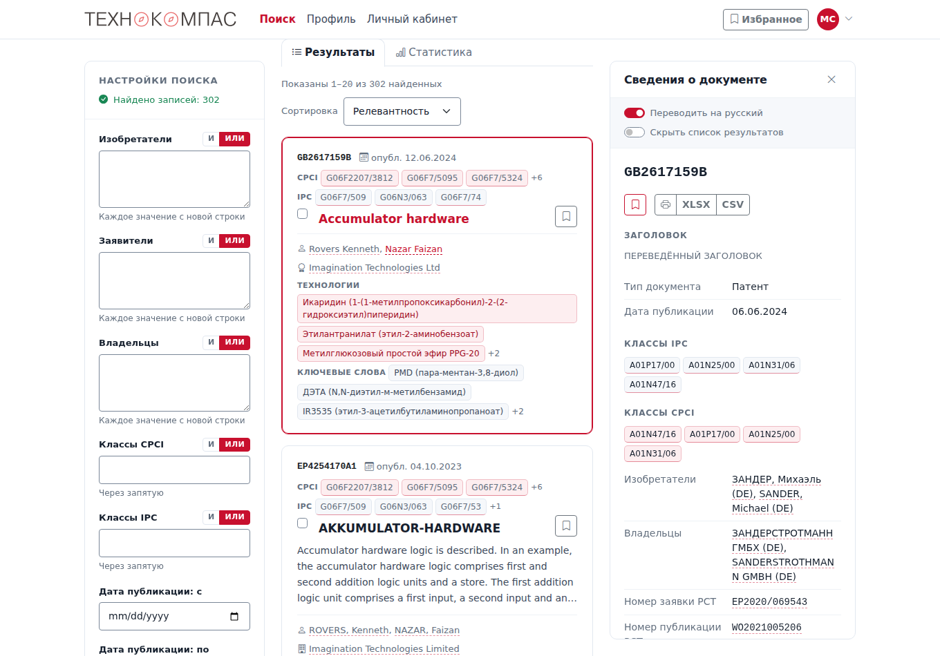 Страница поиска: слева настройки, в середине список найденного, справа панель документа