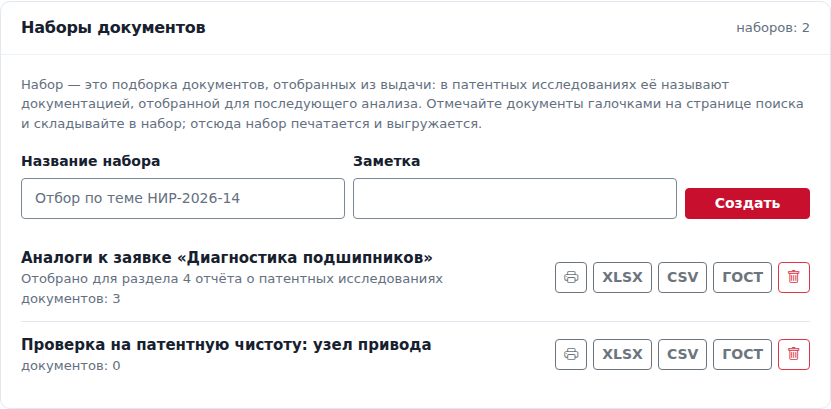 Раздел «Наборы документов» в личном кабинете со списком наборов и кнопками выгрузки