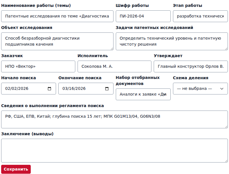 Форма задания на патентные исследования: тема, шифр, объект, заказчик, исполнитель, сроки